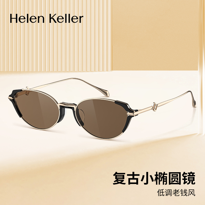 【小椭圆】海伦凯勒新款墨镜时尚老钱风小框防紫外线太阳镜HK615