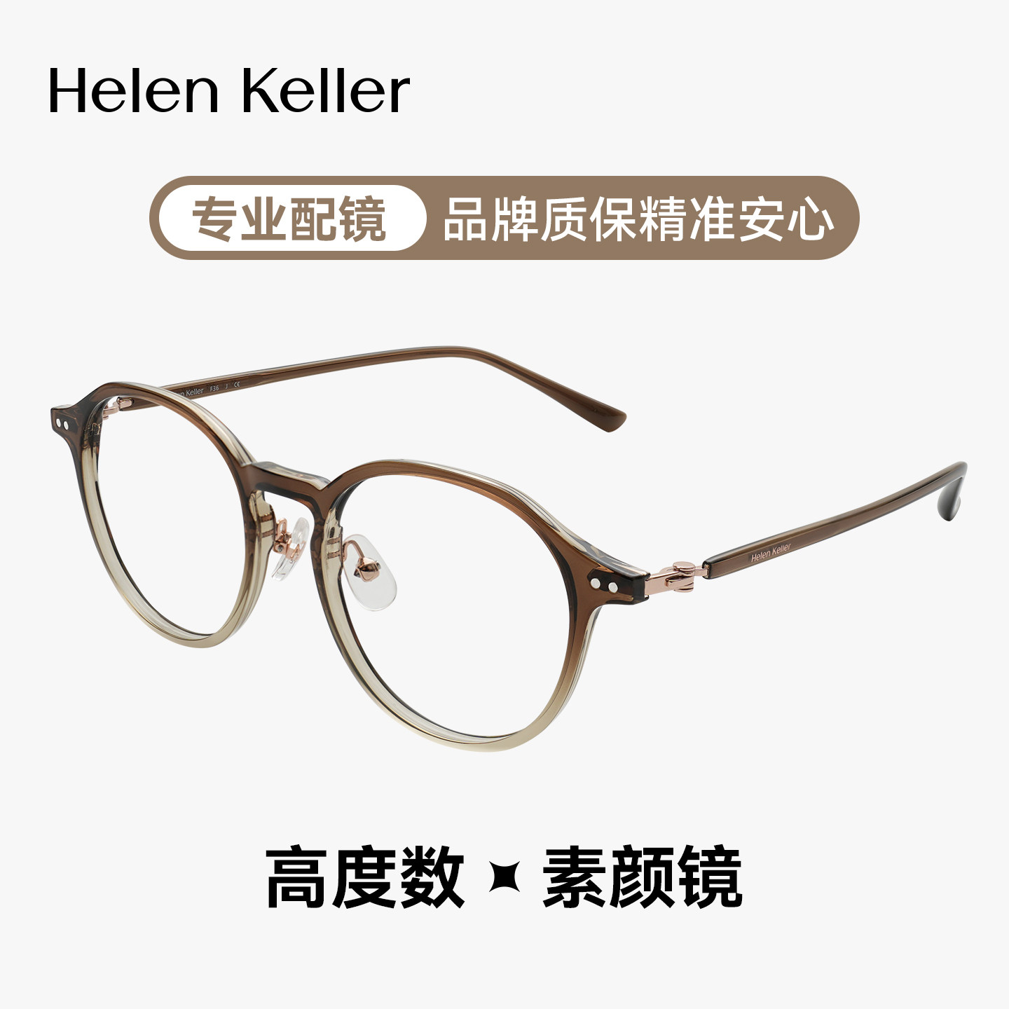 海伦凯勒超轻圆框素颜神器显白显脸小近视眼镜渐变光学镜H82614
