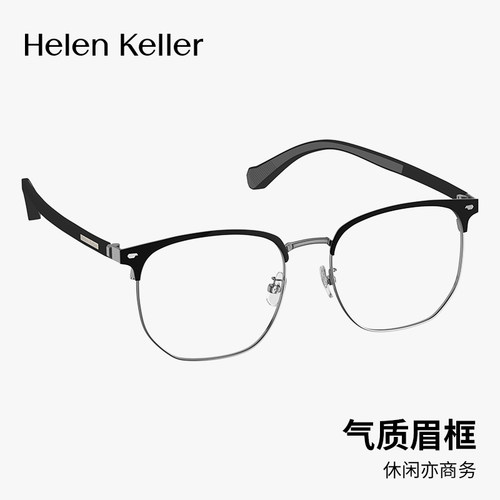 海伦凯勒新品经典方框眉毛架高弹近视镜框男女防蓝光眼镜架H83502