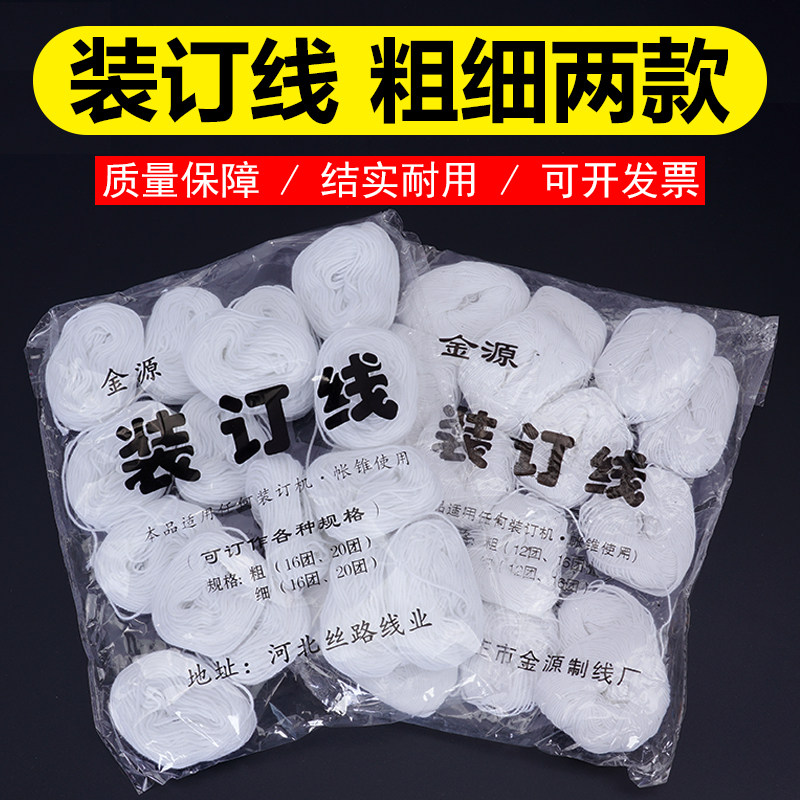 记账凭证装订线财务会计账本账簿蜡线装订白棉线手工针线绳粗线