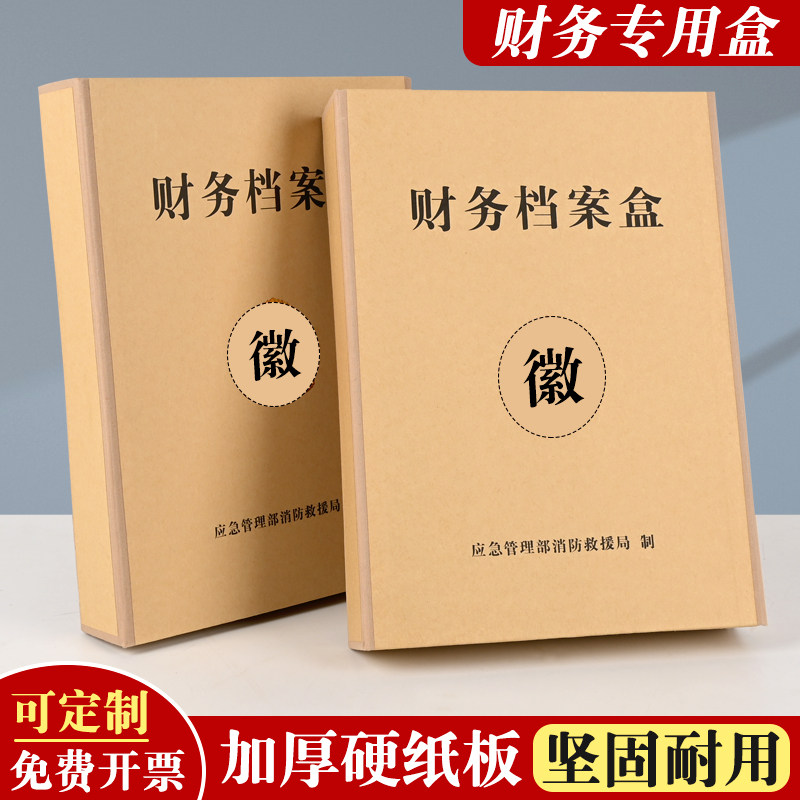 消防财务专用档案盒财务收纳会计硬纸板档案盒消防财务收纳可定制