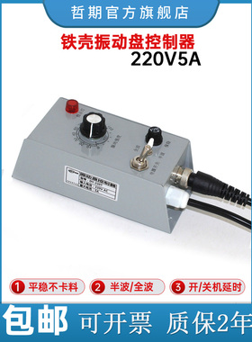 振动盘控制器振动速度振动控制器220V调速器进料控制器动态盘速度