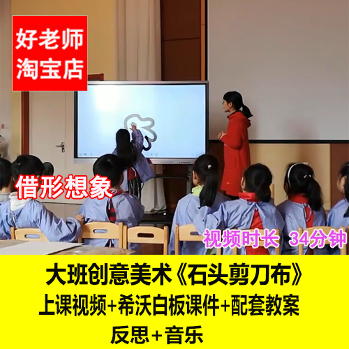 2020幼儿园幼师用优质课大班创意美术《石头剪刀布》白板课件教案