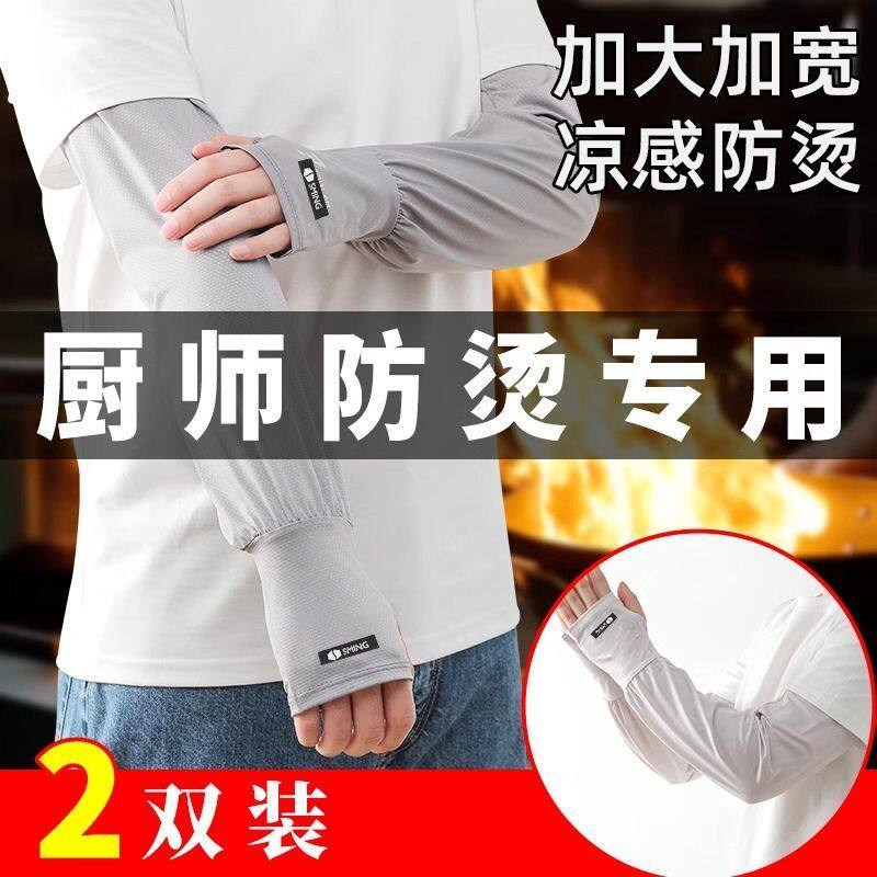 手臂套防烫护手手套厨房炒菜做饭防油溅胳膊套袖厨师专用袖套烧烤