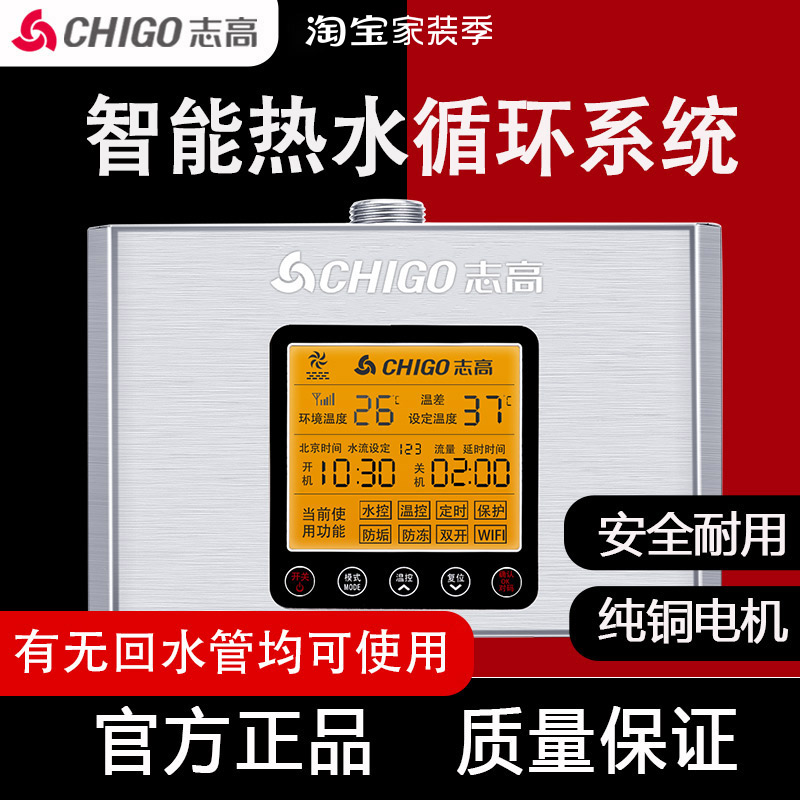 志高回水器热水循环系统零冷水循环泵空气能回水泵全自动纯铜泵