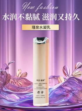 瑾泉水活动力润肌水凝菁华乳弹润润肌补水保湿面霜身体GA09006
