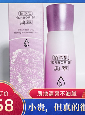 佰草集保湿肤质滋润露保湿