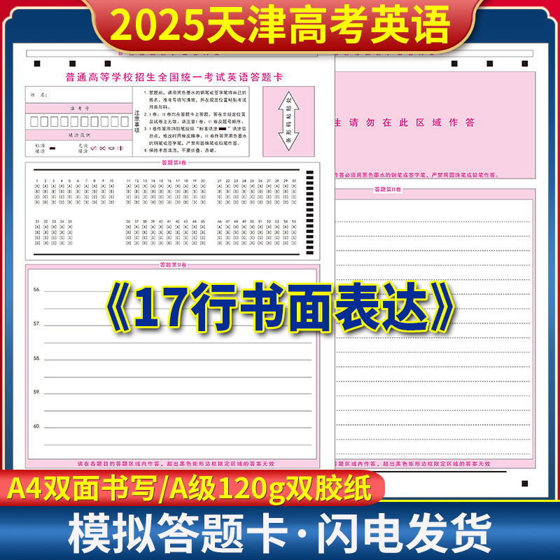 新版天津高考答题卡天津卷