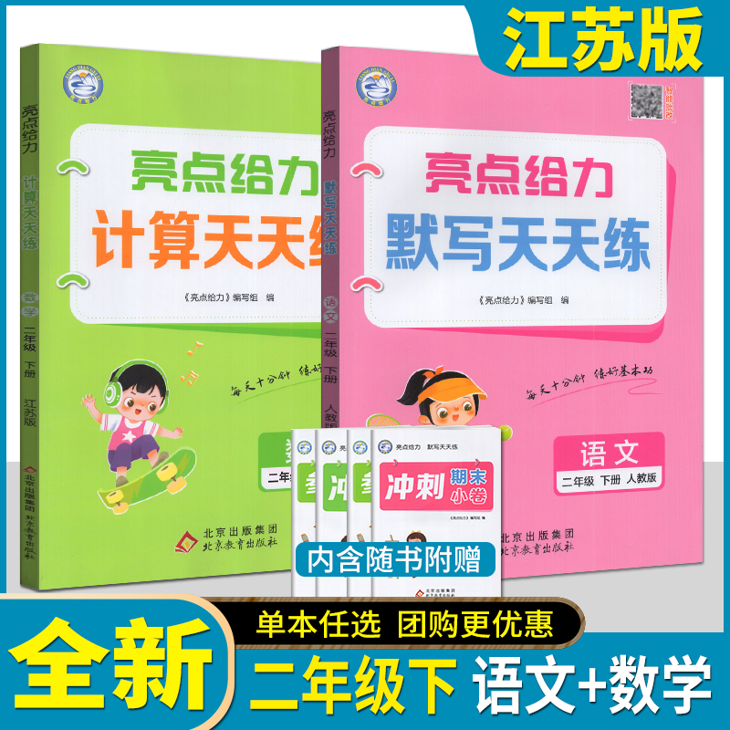 2024二年级下册语文数学
