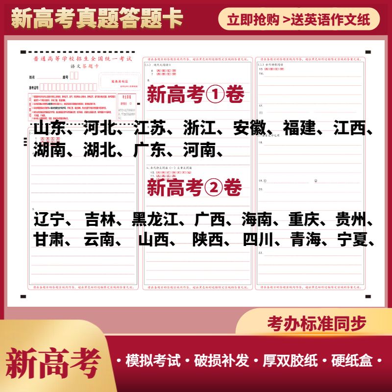 2025新高考一卷二卷答题卡语文数学英语考试答题纸作文纸刷题好用 A3/A4双面 120克双胶纸
