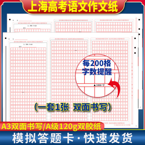 上海高考语文作文纸答题卡 120克双胶纸 A3双面书写