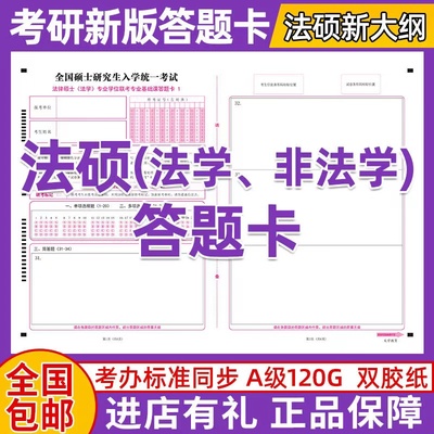 2026新大纲研究生考试答题卡法硕联考基础综合考研非法学答题卡纸 A3答题卡 120克双胶纸模拟考场