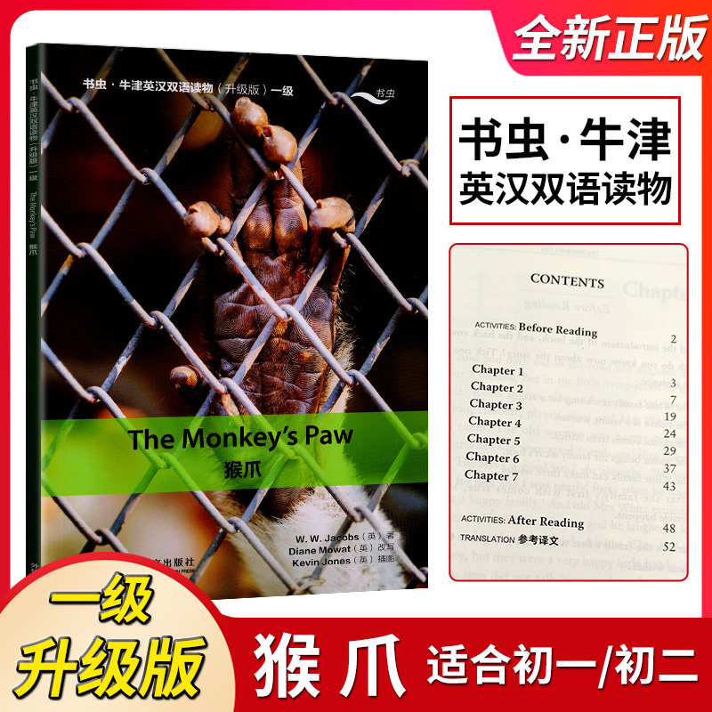 书虫牛津英汉双语读物猴爪 第1级适初一初二年级中英文互译译林版七八年级上下册英语课外阅读训练外语教学与研究出版社扫码听音频