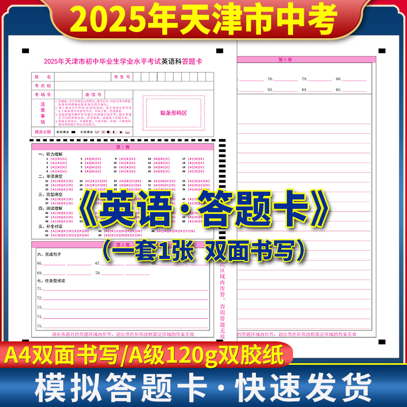 天津市初中毕业生学业考试英语