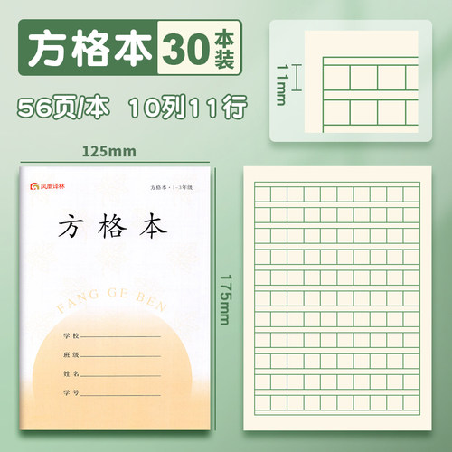 2025年秋季新版凤凰作业本 方格本 1-3年级一二三年级 小学生专用加厚抄作业本 幼儿园写字本