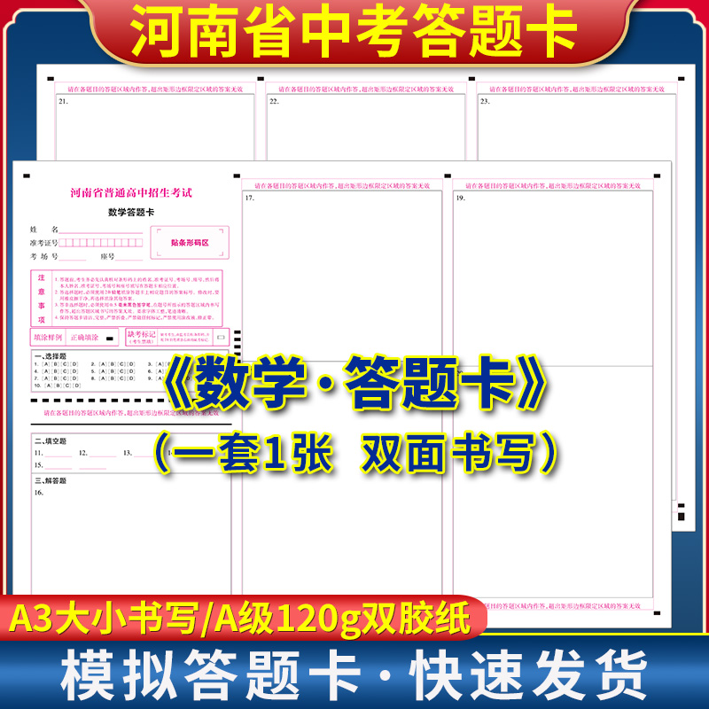 河南省2024年中考数学答题卡 120g双胶纸  A3双面1张书写 考前练手模拟 质量媲美考试答题纸