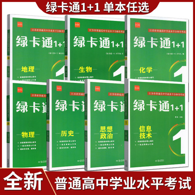 普通高中学业水平合格性考试