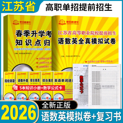 普高语文数学英语江苏省普通高中