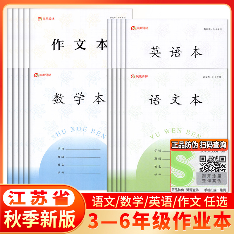数学本英语本作业本语文本作文本