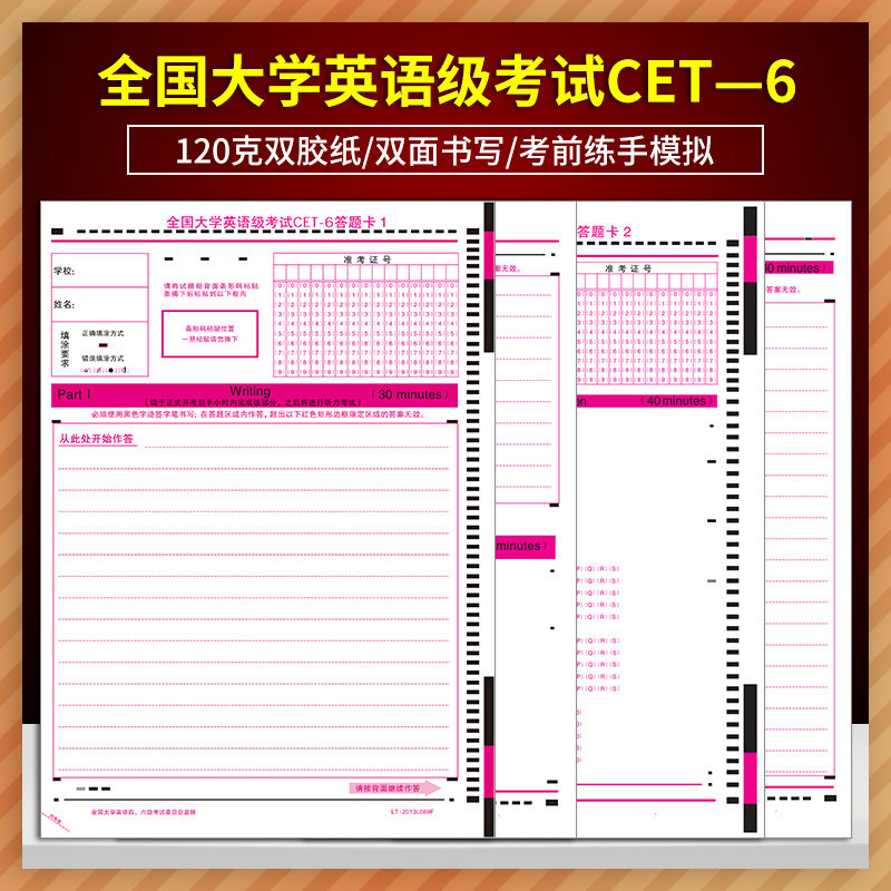 全新正版cet6 大学英语六级考试英语答题卡答题纸大学生六级全国英语