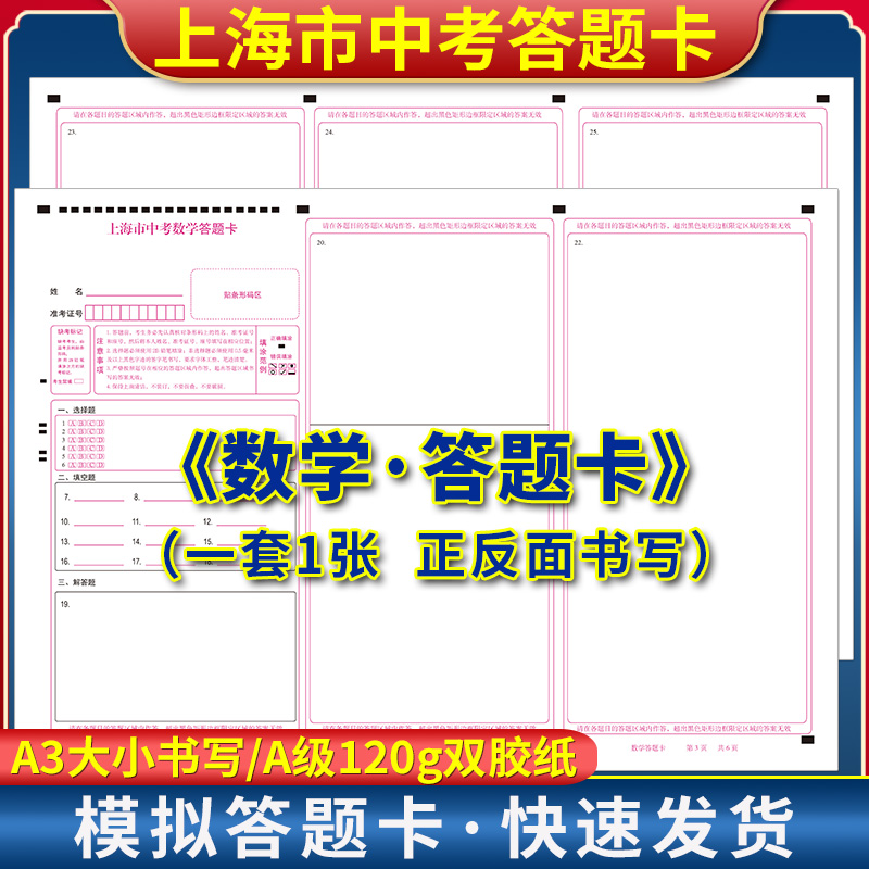 2024年上海市中考数学答题卡 120克双胶纸/A3双面书写/考前练手模拟答题纸