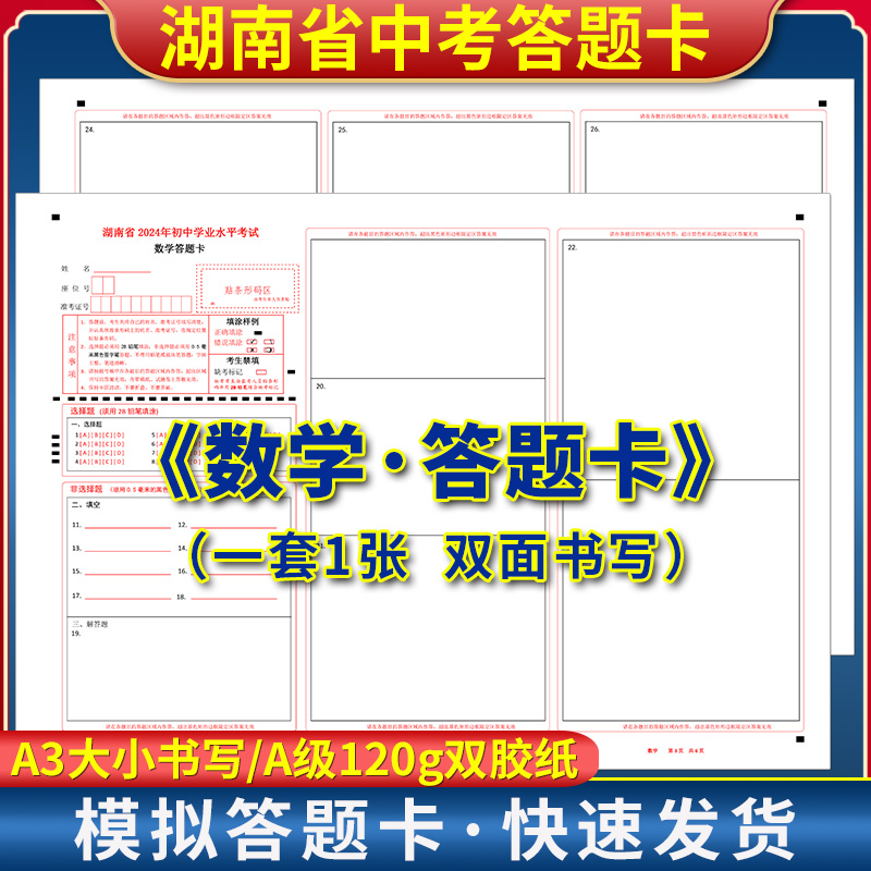 初中学业水平考试数学答题卡