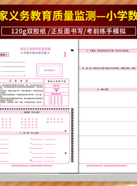 国家义务教育质量监测