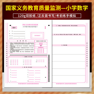 A4规格 120g双胶纸 小学数学测试卷答题卡 全新版 考前练手模拟答题纸 国家义务教育质量监测 实战演练