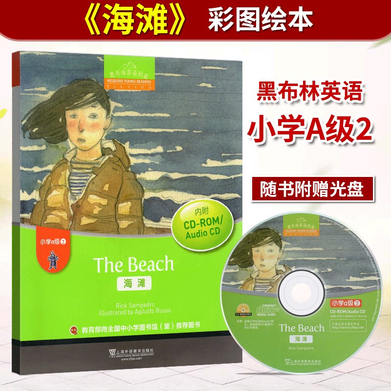 小学a级2 海滩the beach 含光盘 小学低年级英语分级读物故事绘本