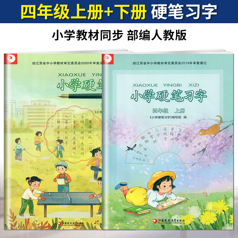 部编人教版小学硬笔习字四年级上册下册4年级上下习字册小学生硬笔练字帖统编小学语文课本同步楷书习字册,书籍/杂志/报纸,练字本/练字板,淘宝优惠券,粉丝福利购,淘宝优惠卷