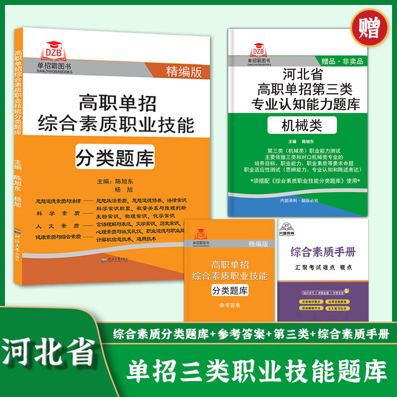 2023年河北省高职单招第三大类考试职业技能倾向性测试模拟试卷职业技能考试根据考试三类机械类装备制造等涉及专业单招考试大纲编