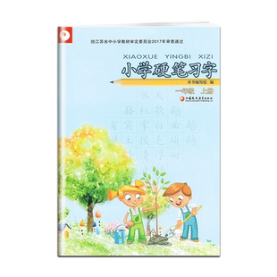 部编人教版小学硬笔习字一年级上册1年级上硬笔习字册小学生硬笔练字帖统编小学语文课本同步楷书练字习字册