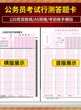 公务员行测横竖单面书写