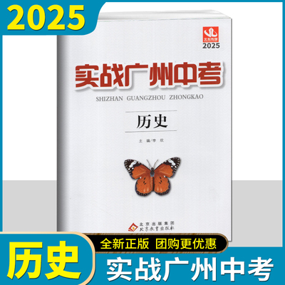 实战广州中考历史中考高分试题