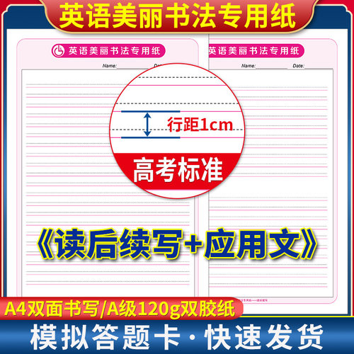 美丽书法专用纸新高考答题卡