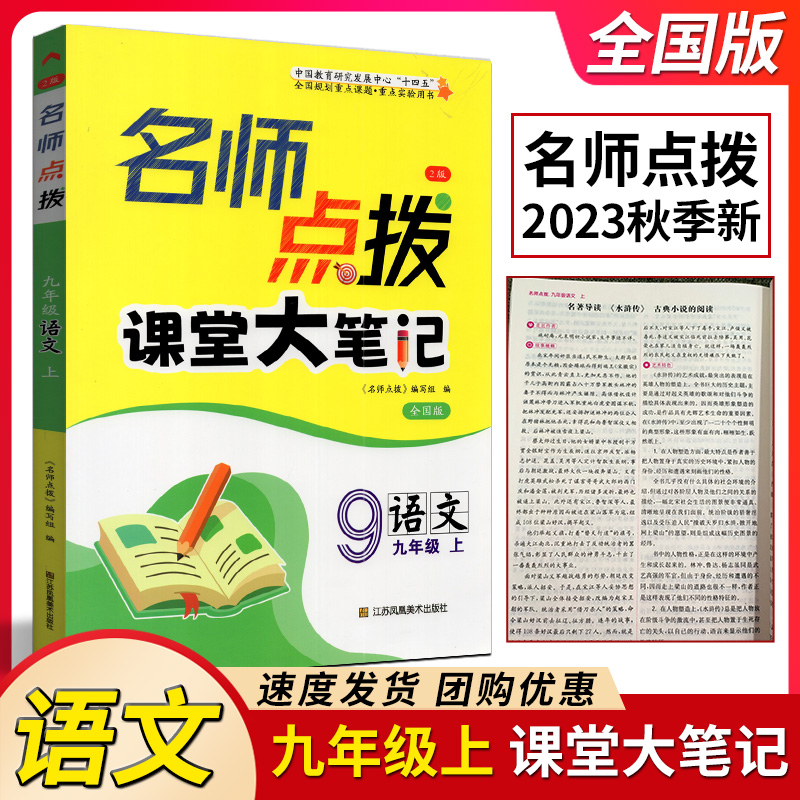 正版名师点拨课堂大笔记