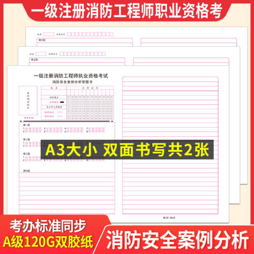 一级注册消防工程师职业资格考