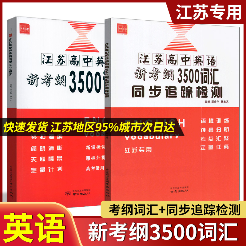 江苏省高中英语新考纲3500词汇