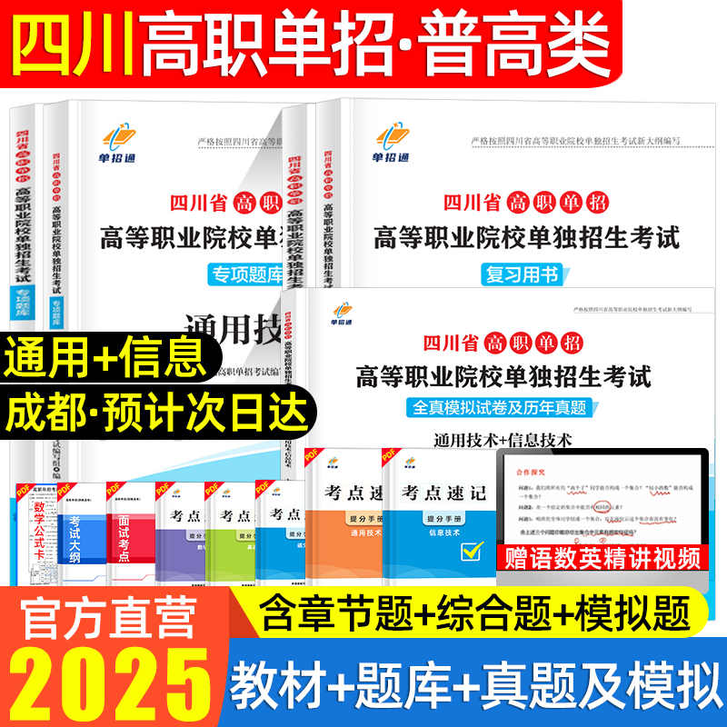 2025年四川高职单招考试通用信息