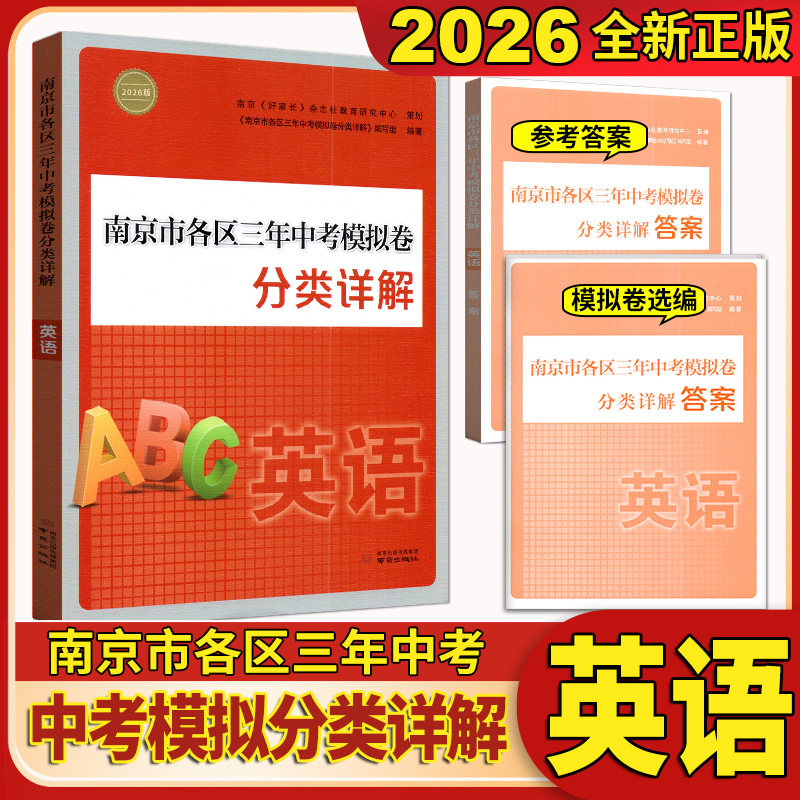 各区三年中考模拟卷分类详解英语