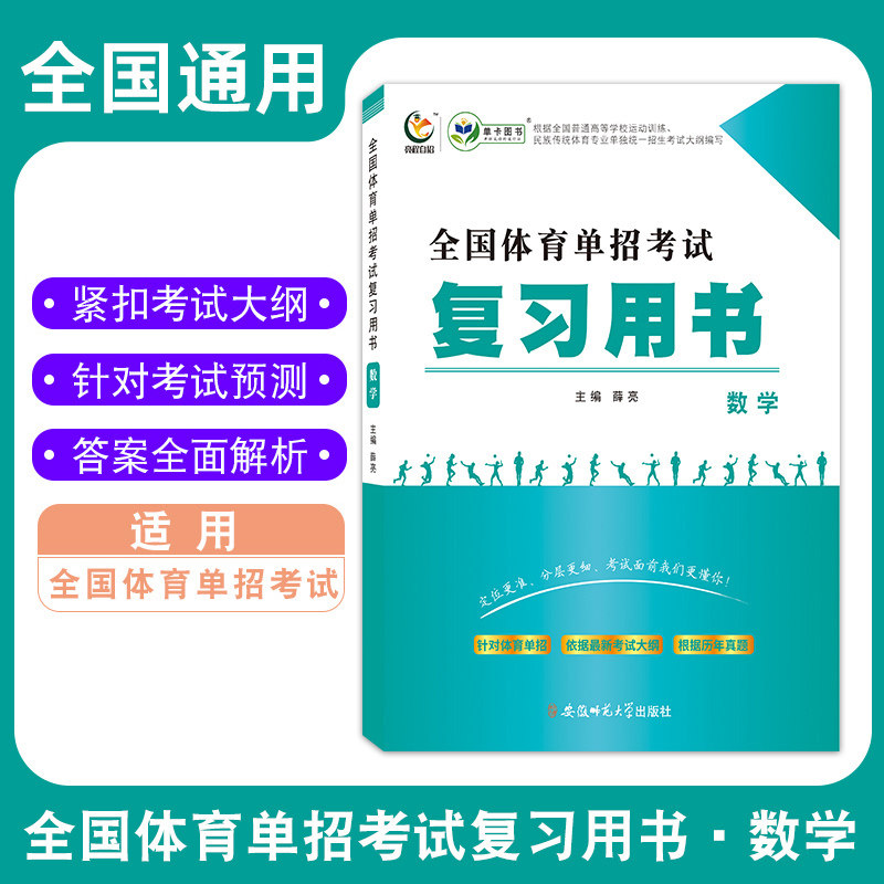 2024版全国体育单招考试复习用书数学单招考试复习教材资料同步训练辅导考试资料高考复习书高三语文模拟试卷高职单招复习用书