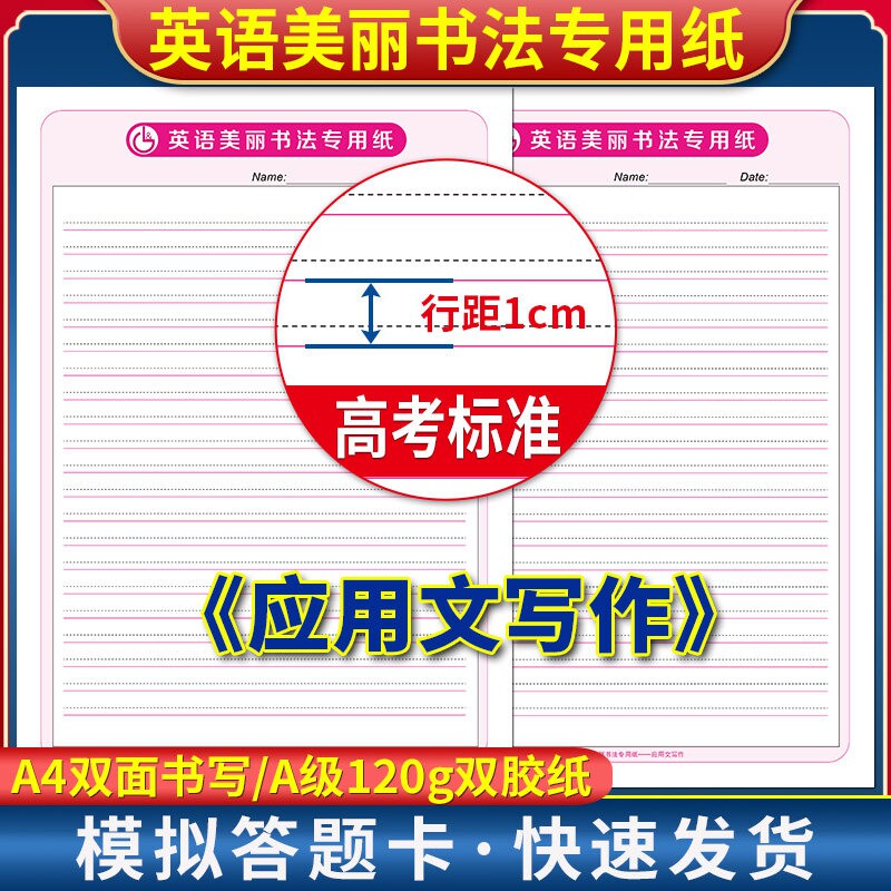 中考高考英语作文纸美丽书法专用纸间距10mm新高考答题卡读后续写中考考研练字衡水体辅助线设计A4双面书写120克双胶纸