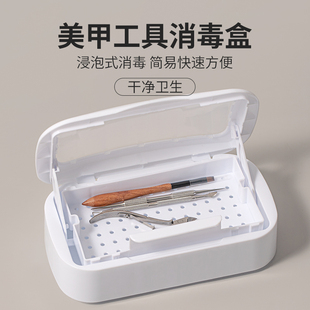 美甲工具消毒盒便携式酒精浸泡式杀菌清洁消毒机收纳盒美甲店专用