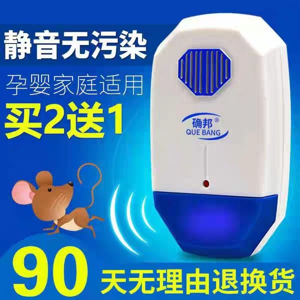 超声波驱鼠器家用强力大功率电子驱虫神器智能科技能手老鼠干扰器
