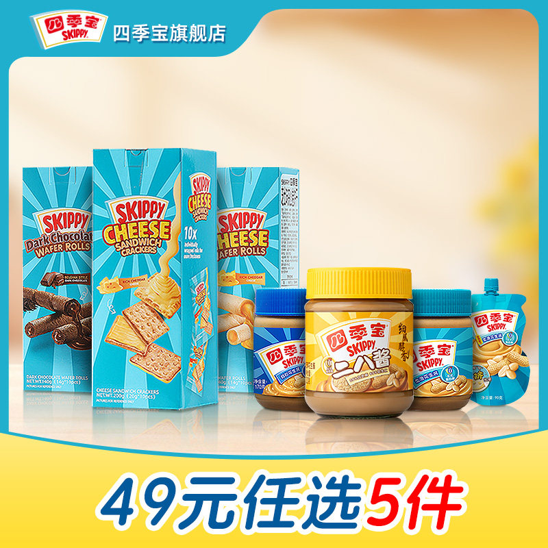 【49元任选5件】四季宝花生酱柔滑颗粒二八酱拌面调料饼干早餐蘸