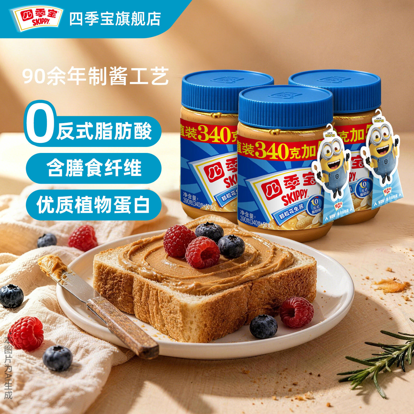 【3罐装】四季宝390g*3柔滑颗粒加量装美味面包拌面火锅蘸料正品