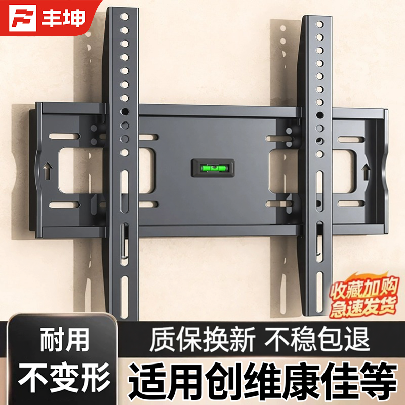 丰坤适用于创维康佳等电视机壁挂支架55/65/70/75/85寸通用挂墙架