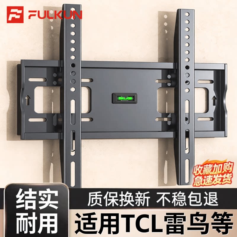 丰坤适用于TCL雷鸟等电视机壁挂支架55/65/70/75/85寸通用挂墙架