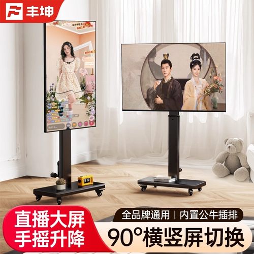 通用电视机移动支架横竖屏旋转手摇带轮带插排落地推车显示器挂架