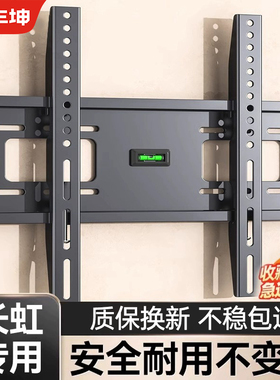 适用于长虹电视机挂架壁挂支架32/43/55/65/70/75/85寸通用挂墙架
